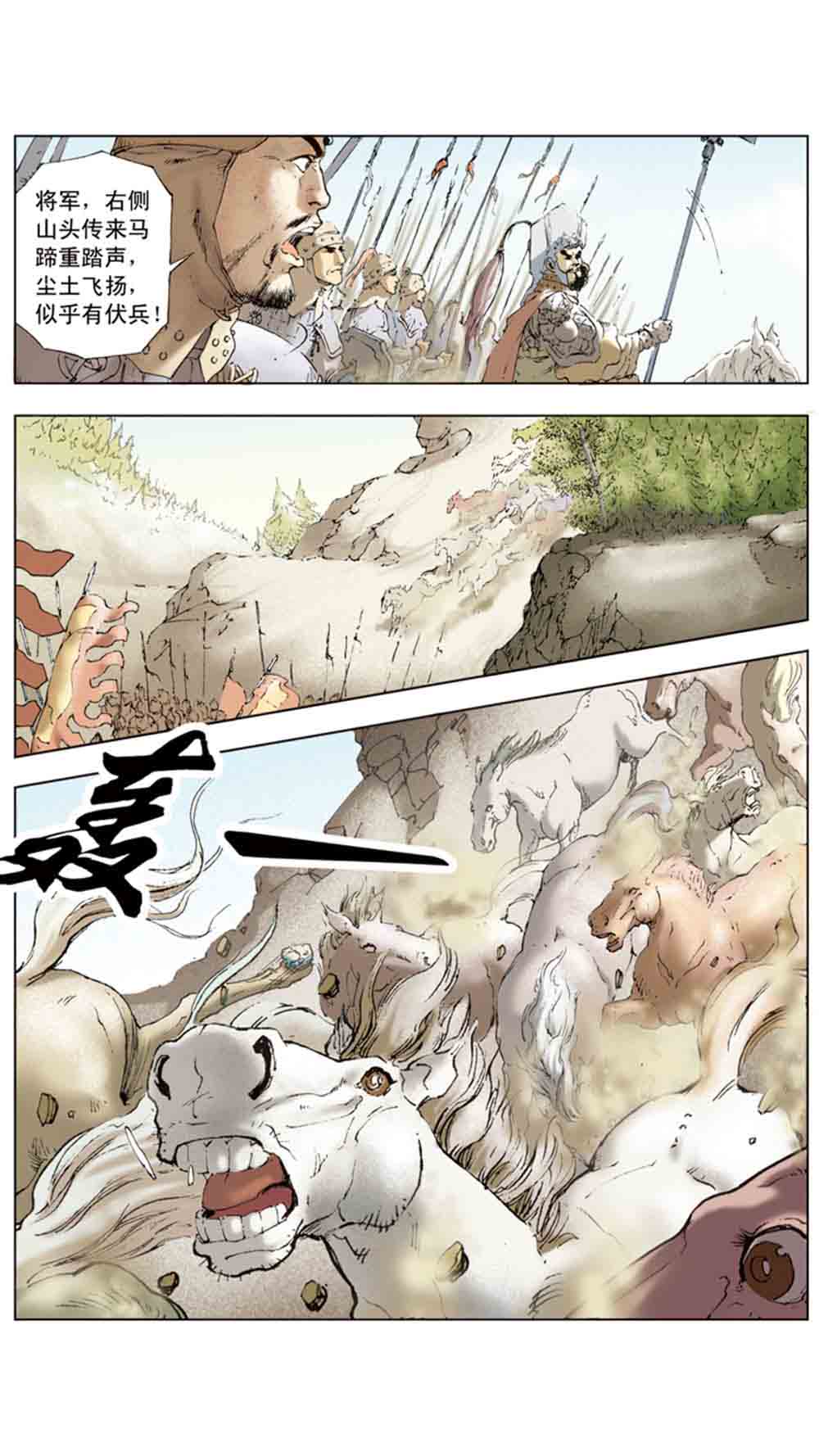 三国演义06-千里走单骑 - 图83