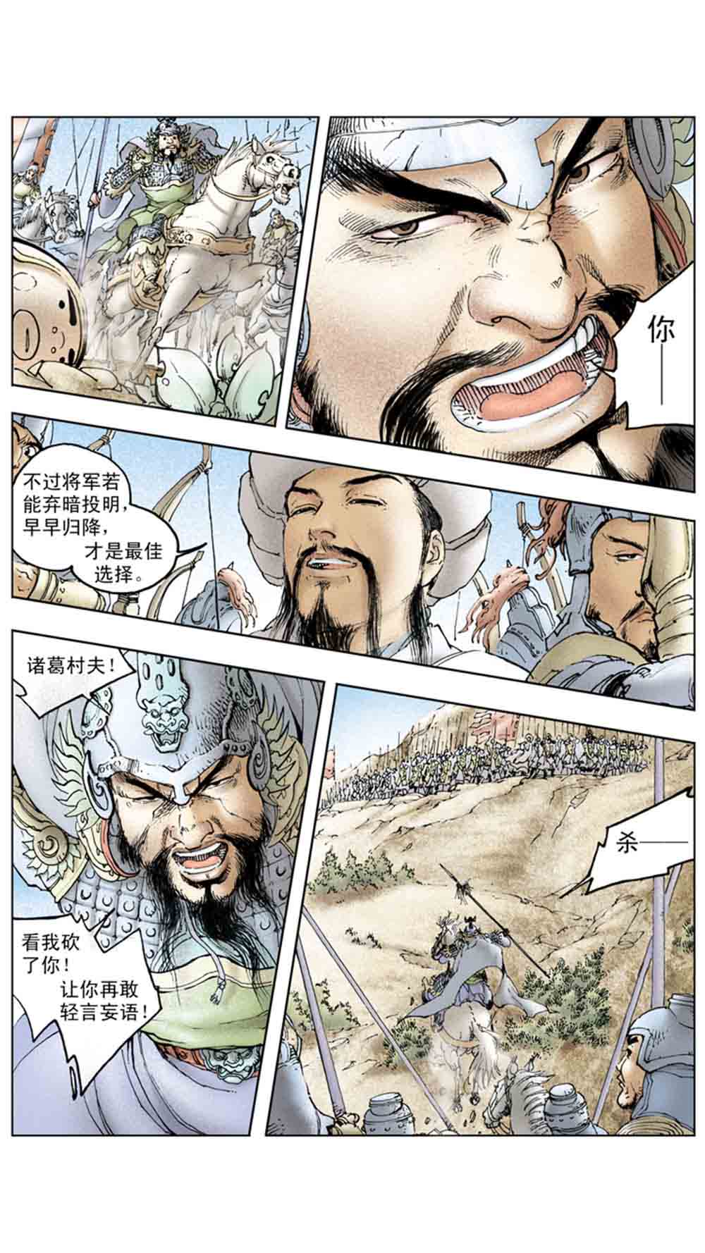 三国演义19-北伐中原 - 图148