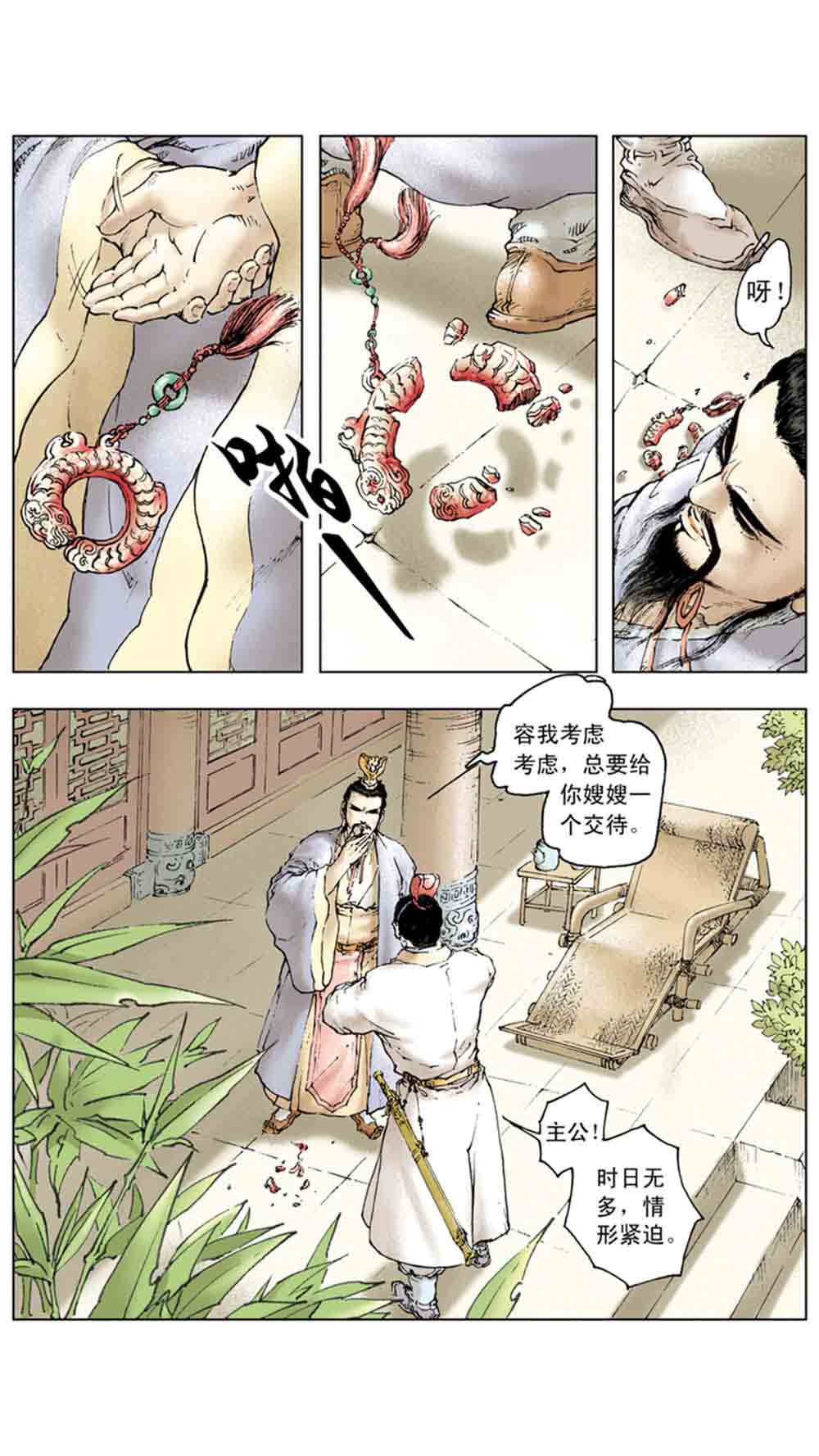三国演义13-三气周瑜 - 图43