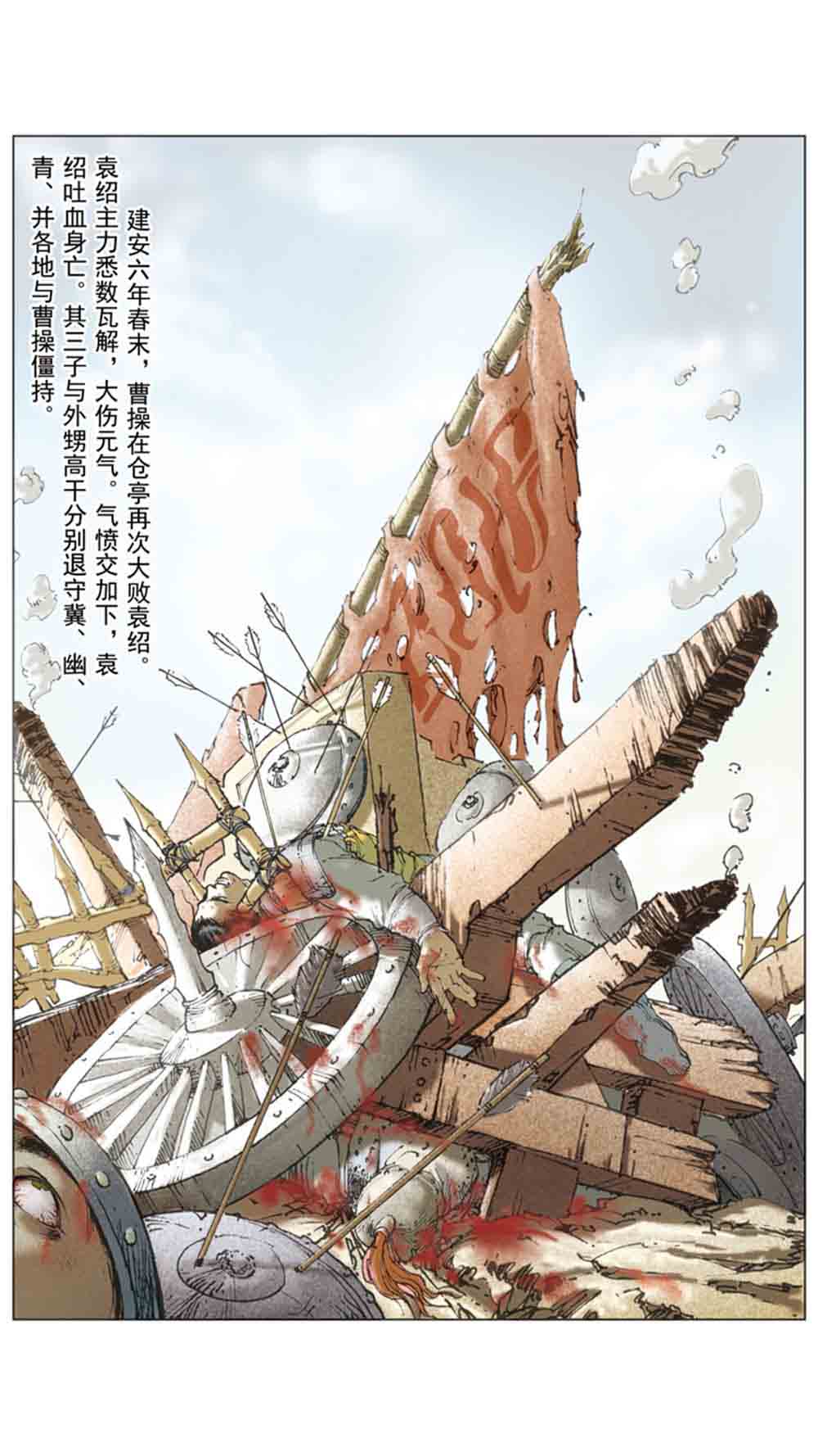 三国演义08-龙伏荆襄 - 图31