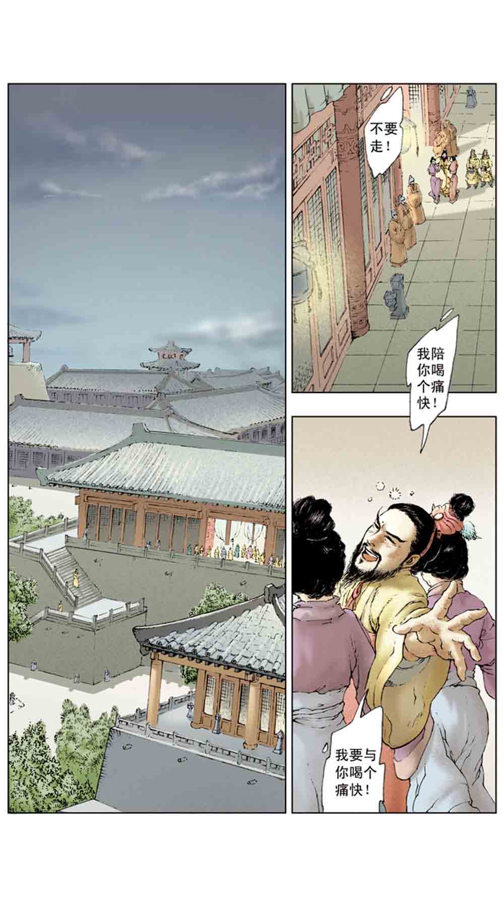 三国演义06-千里走单骑 - 图131