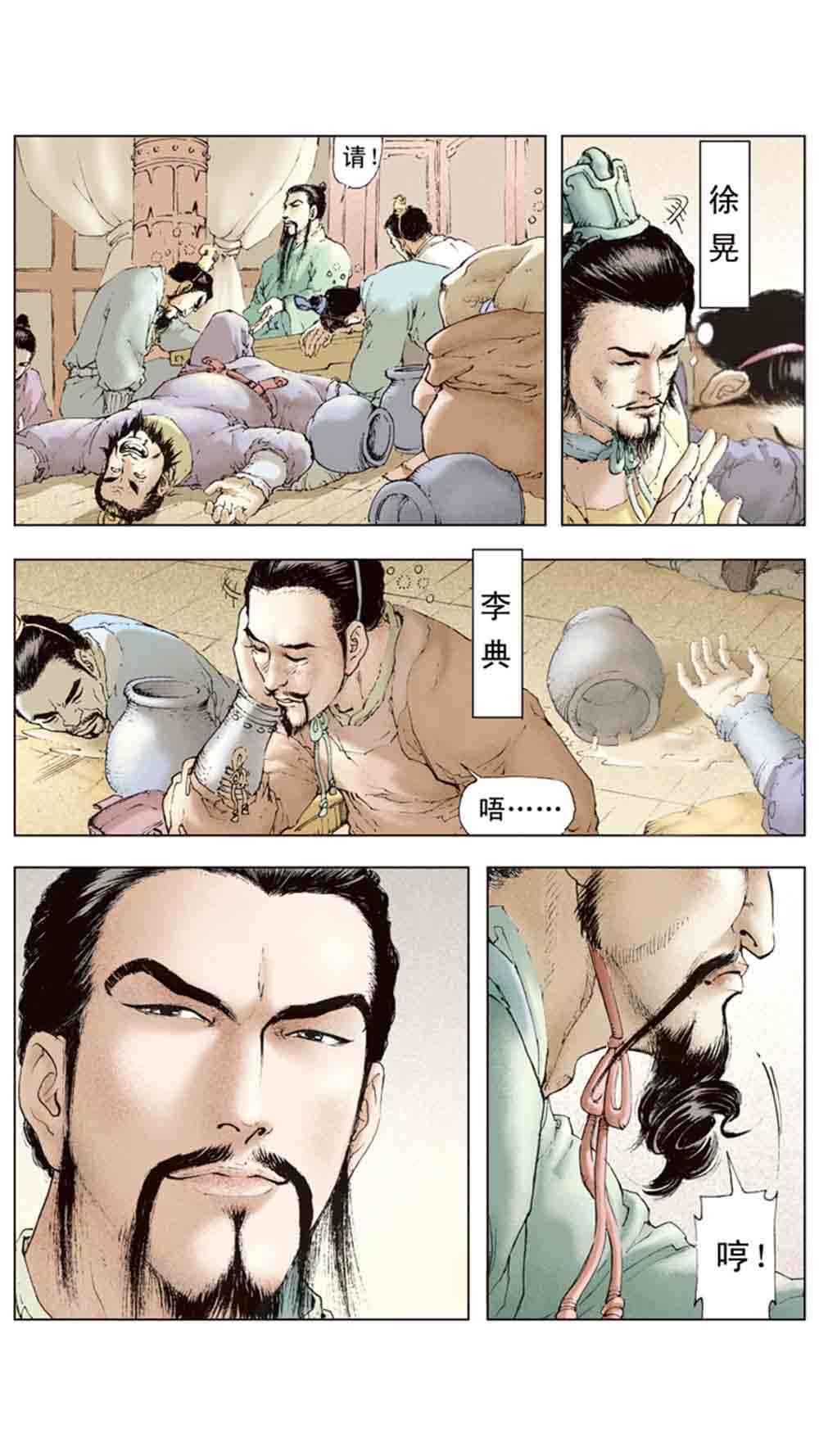 三国演义06-千里走单骑 - 图47