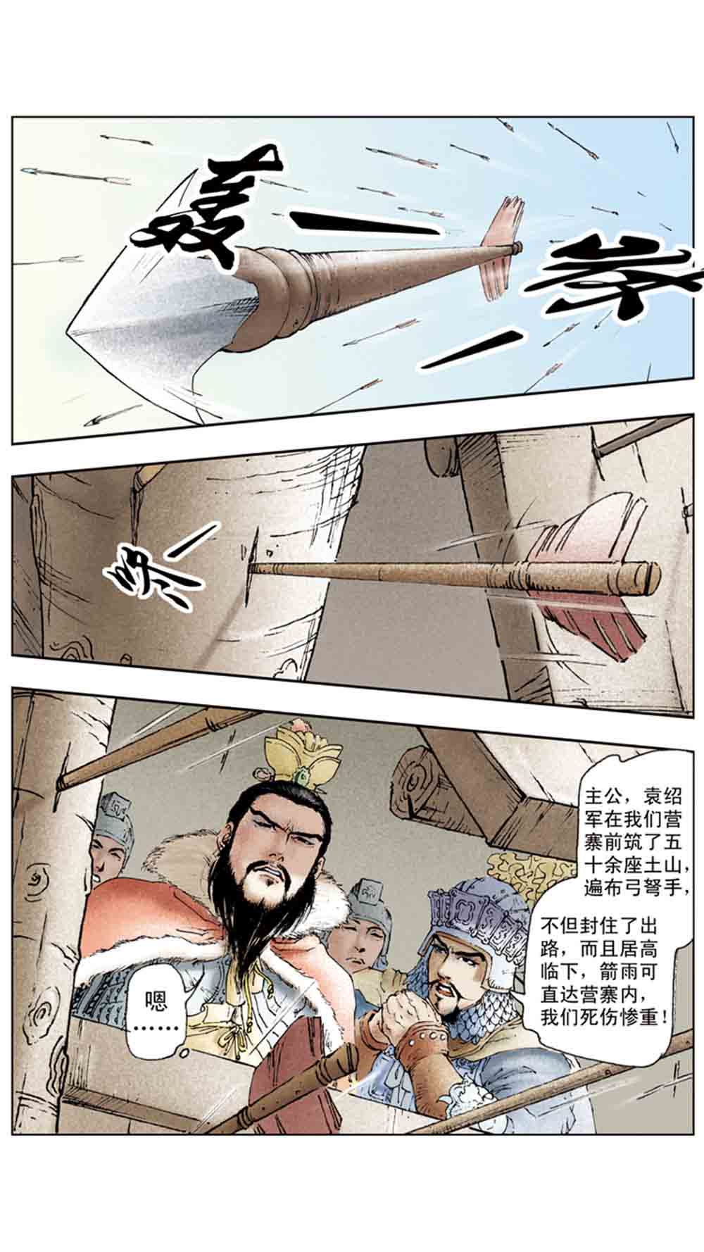 三国演义07-鏖战官渡 - 图90