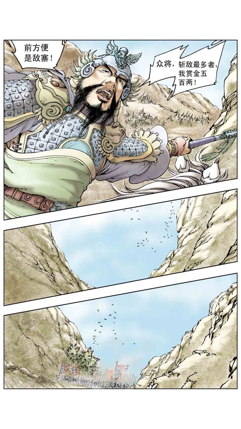 三国演义19-北伐中原 - 图145