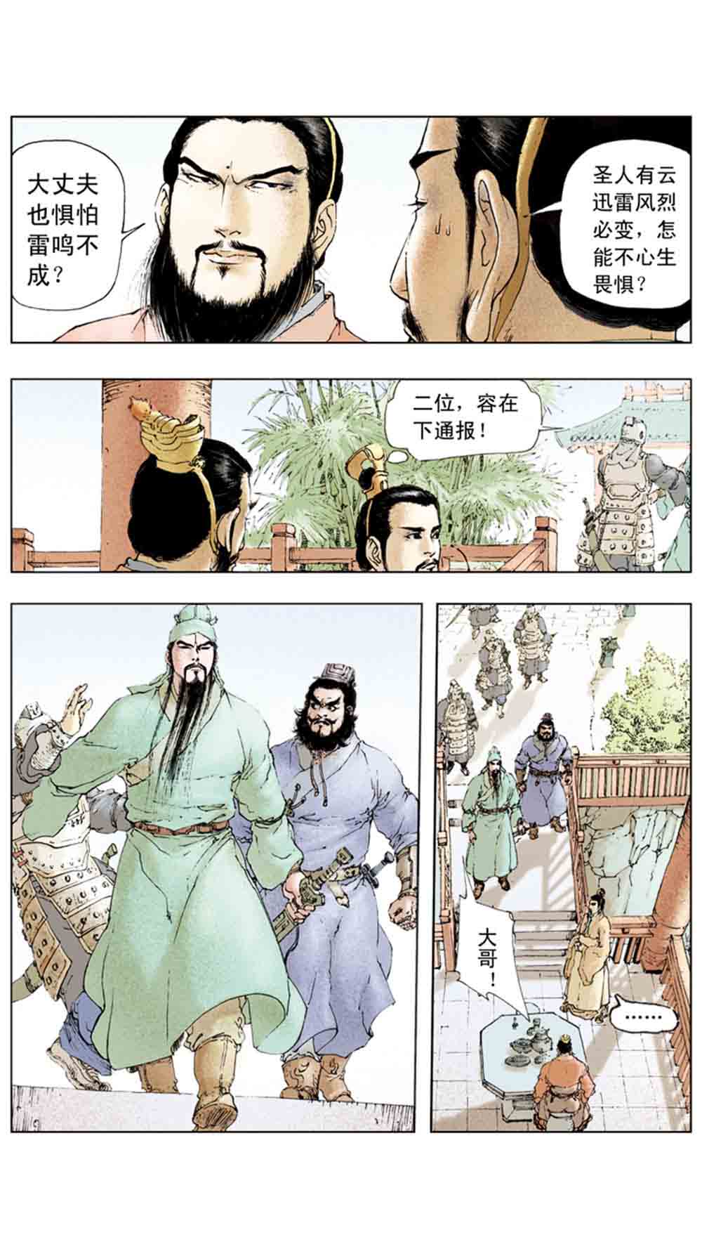 三国演义05-煮酒论英雄 - 图115