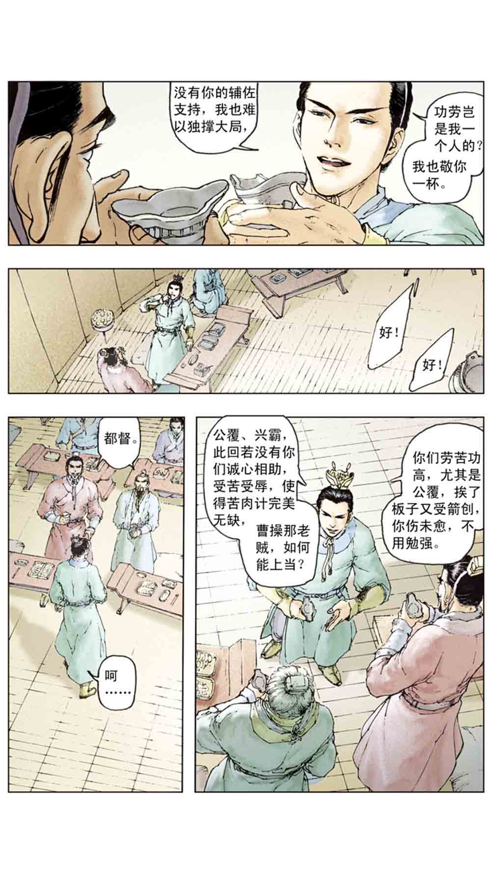 三国演义12-虎困华容道 - 图10
