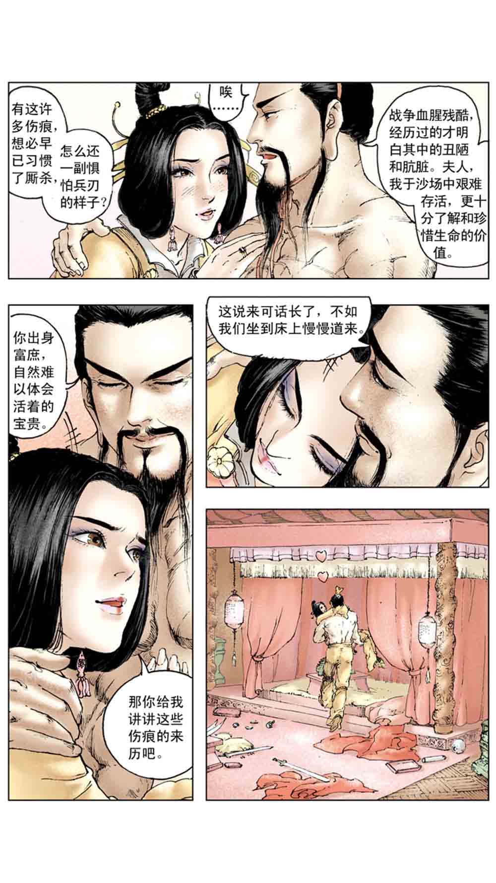 三国演义13-三气周瑜 - 图34