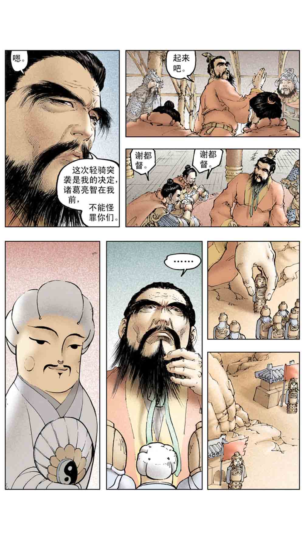 三国演义19-北伐中原 - 图142