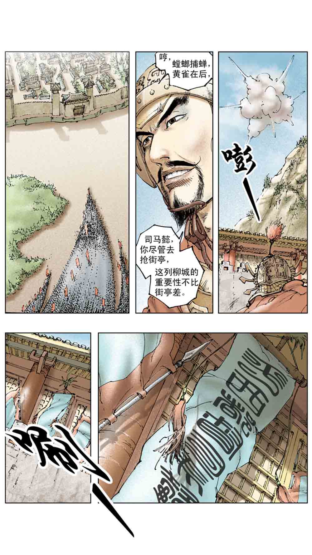 三国演义19-北伐中原 - 图72