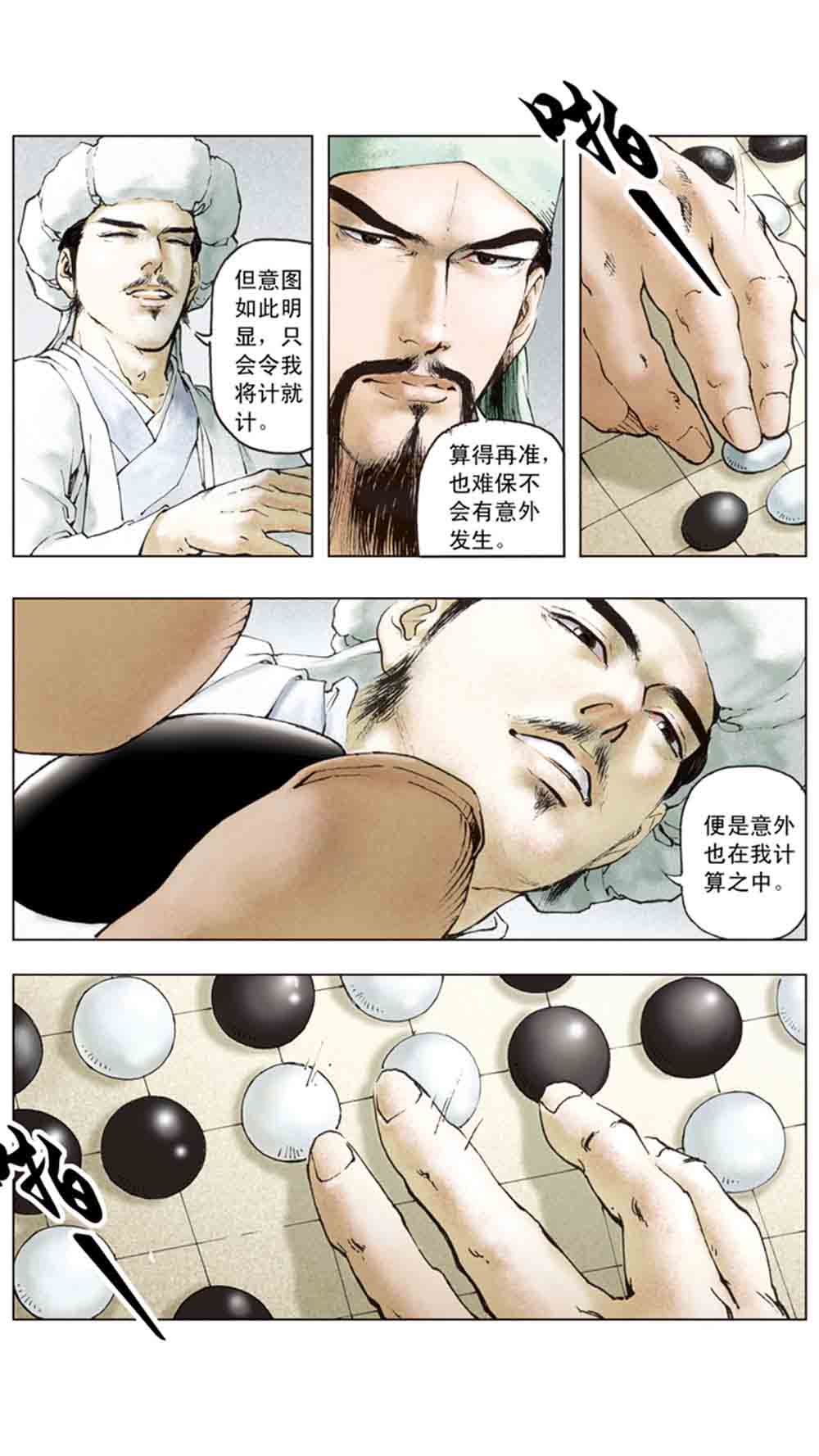 三国演义12-虎困华容道 - 图139