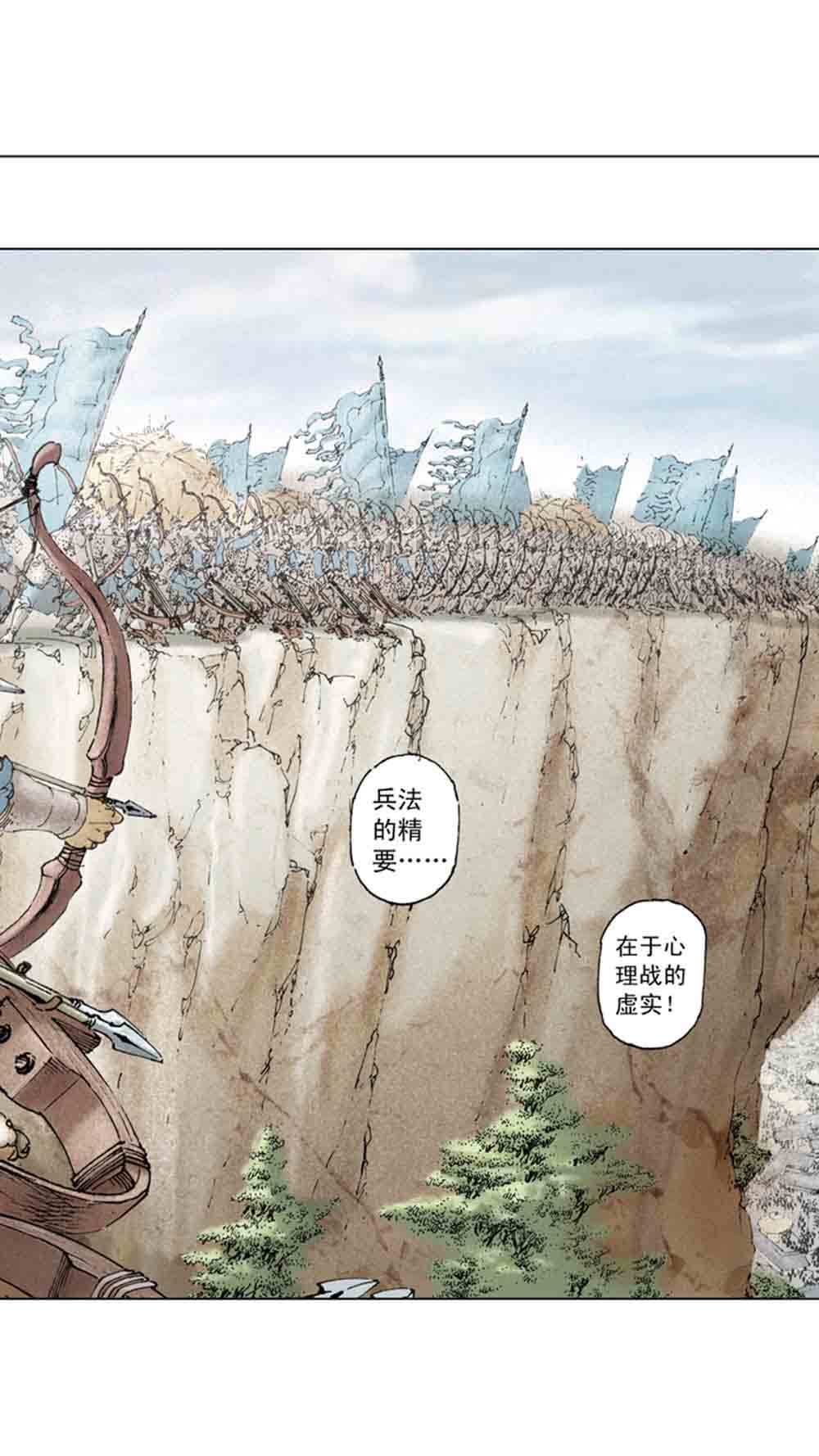 三国演义20-天下归一 - 图121