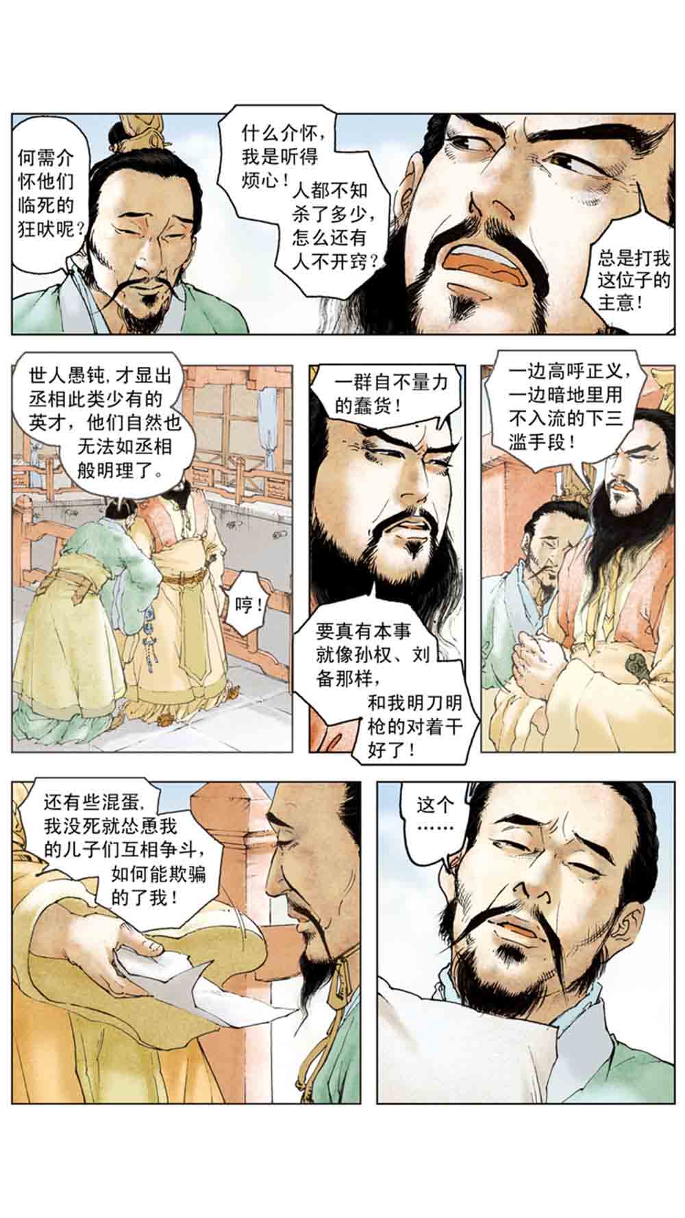 三国演义15-单刀会 - 图122