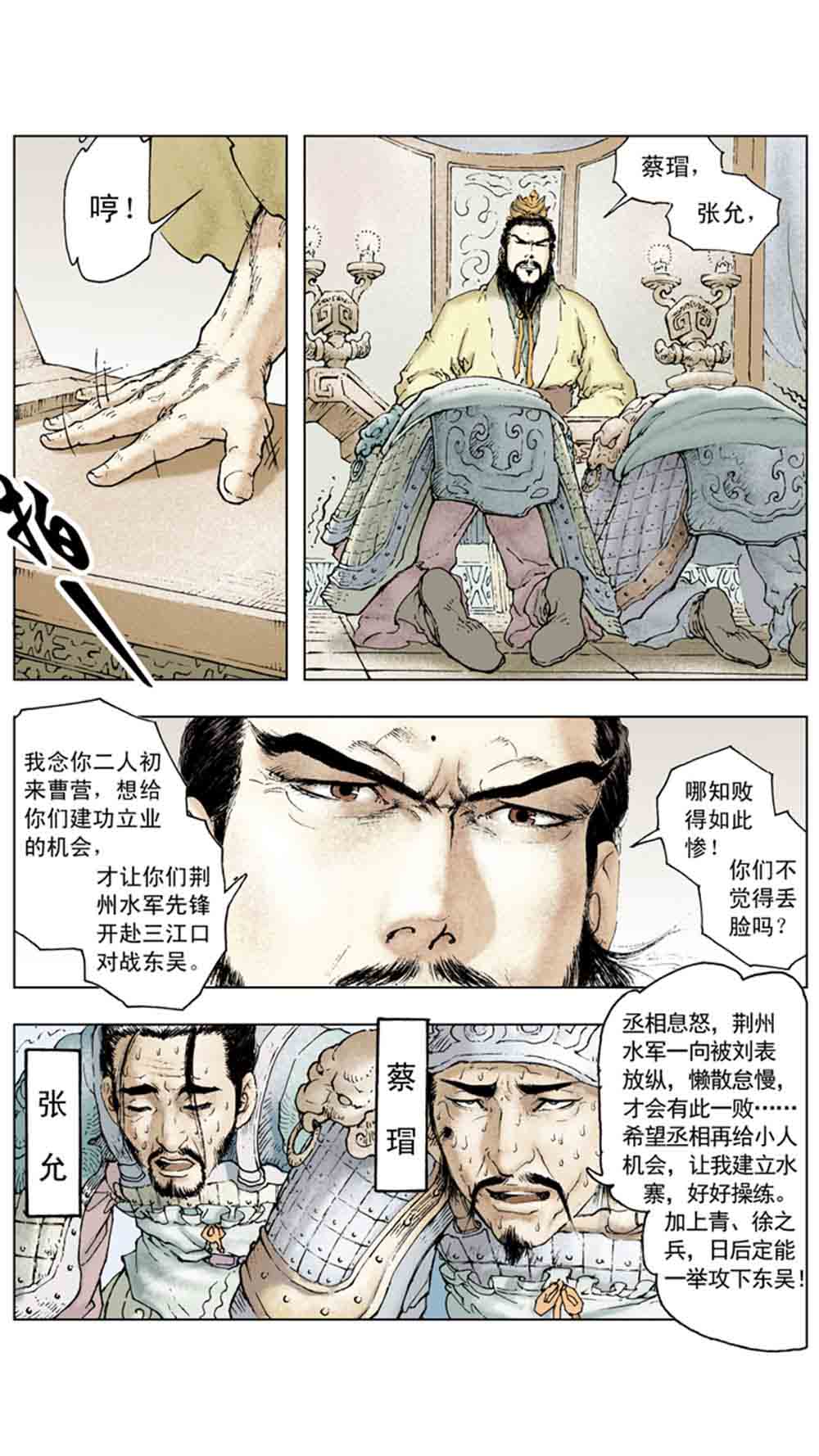 三国演义10-大战长坂坡 - 图104