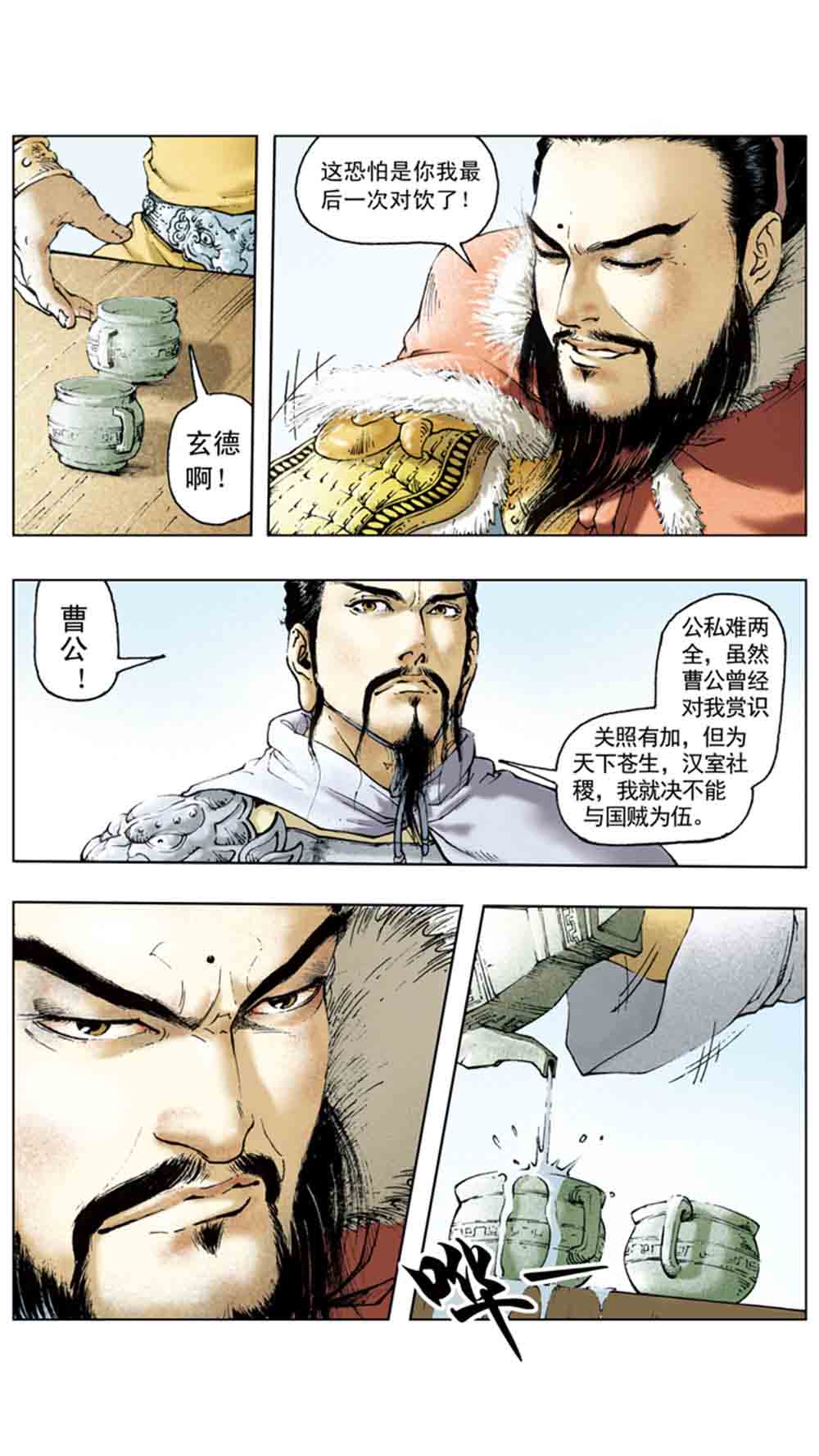 三国演义08-龙伏荆襄 - 图49