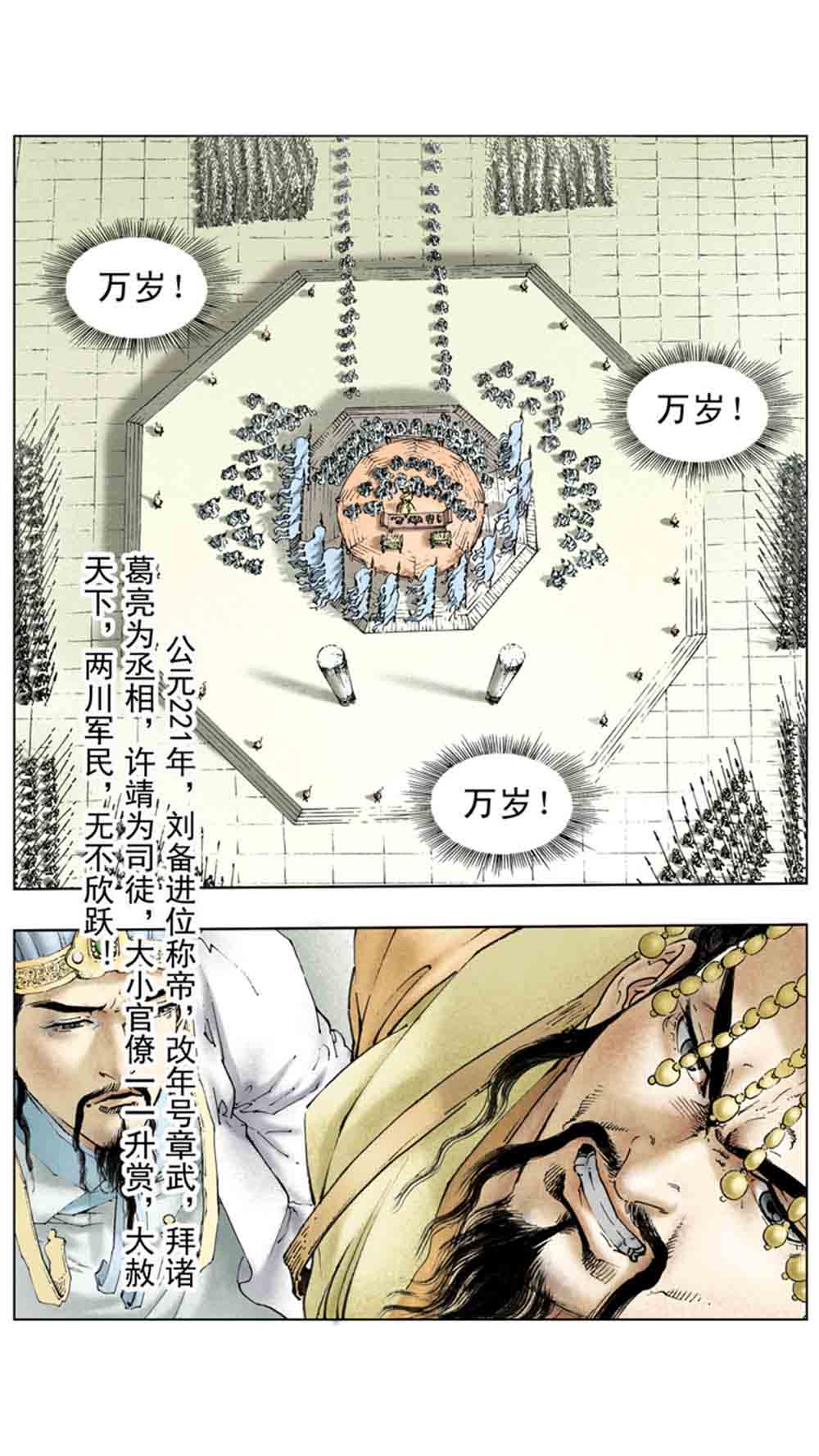 三国演义18-帝星陨落 - 图44