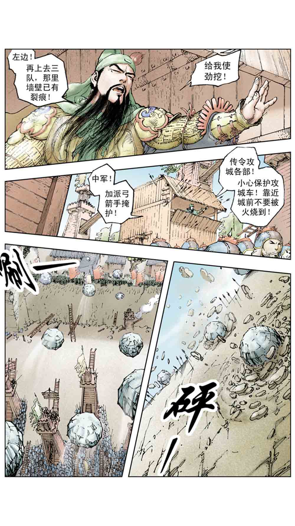 三国演义17-英雄末路 - 图94