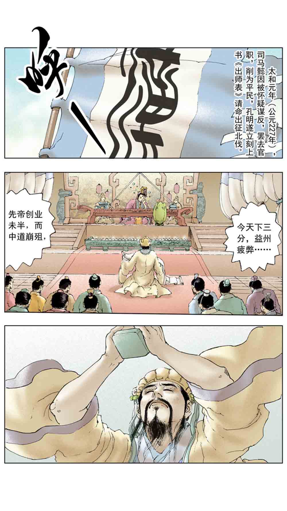 三国演义19-北伐中原 - 图15