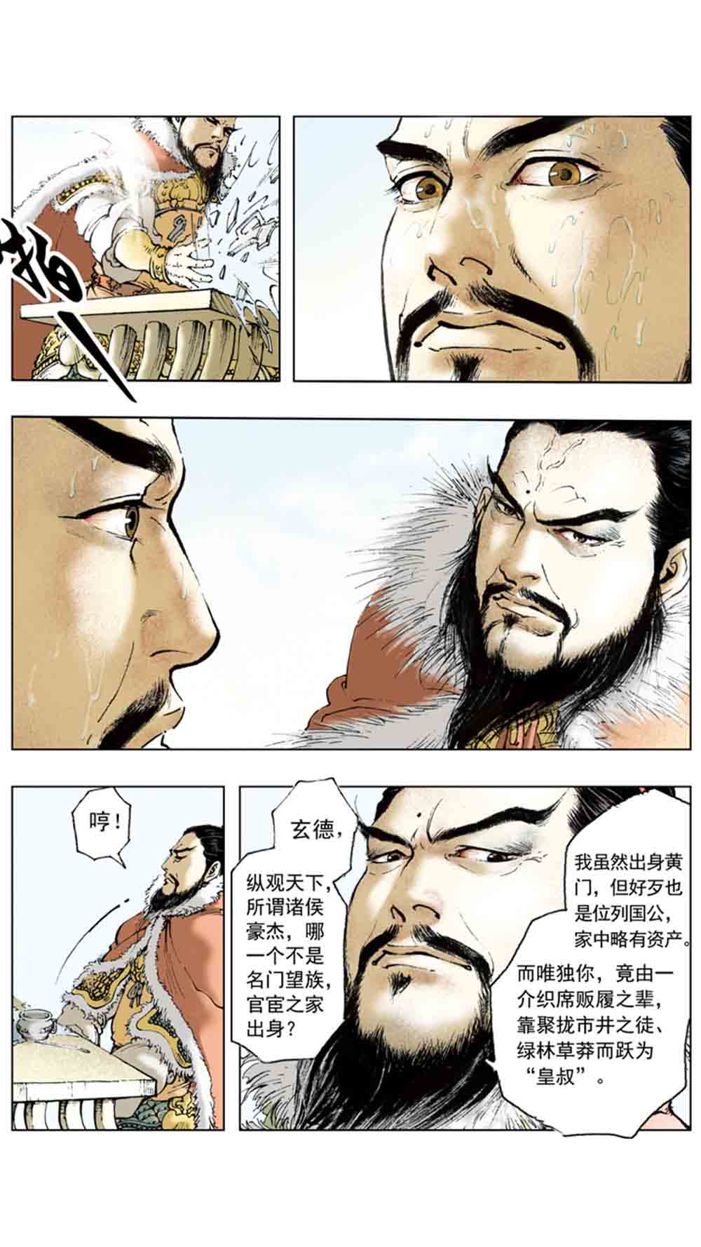 三国演义08-龙伏荆襄 - 图50