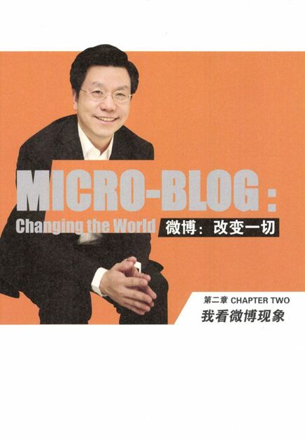 第二章　我看微博现象 - 图1