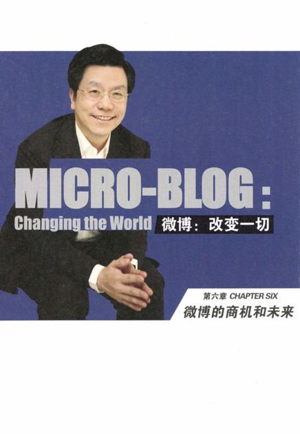 第六章　微博的商机和未来 - 图1