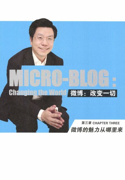 第三章　微博的魅力从哪里来 - 图1