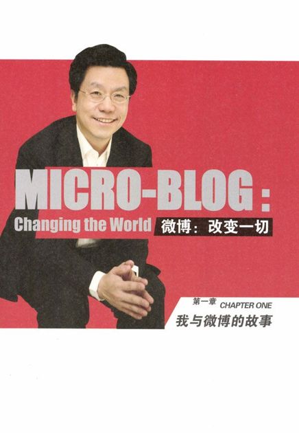 第一章　我与微博的故事 - 图1