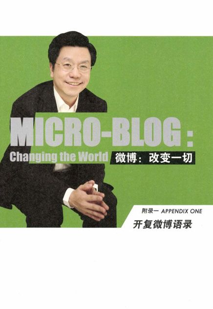 附录一　开复微博语录 - 图1