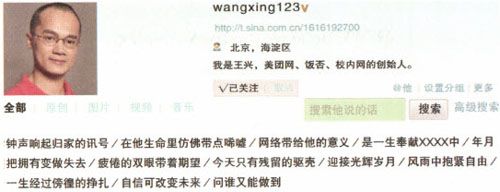 中文微博：曾经的探路者 - 图1
