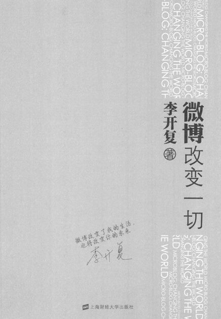 微博:改变一切 - 图1